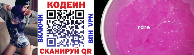 Кодеин напиток Lean (лин)  Купить закладки  Плёс 